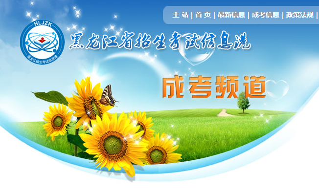 黑龙江省2020年下半年中小学教师资格考试（笔试）公告